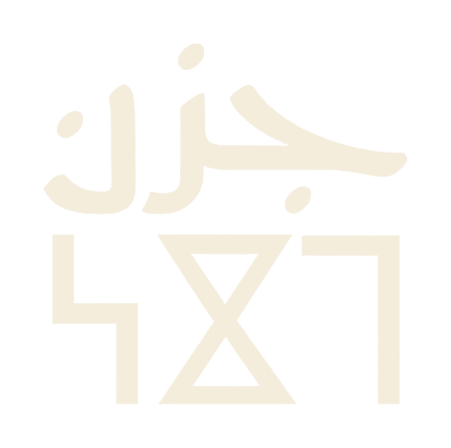 جَزَن